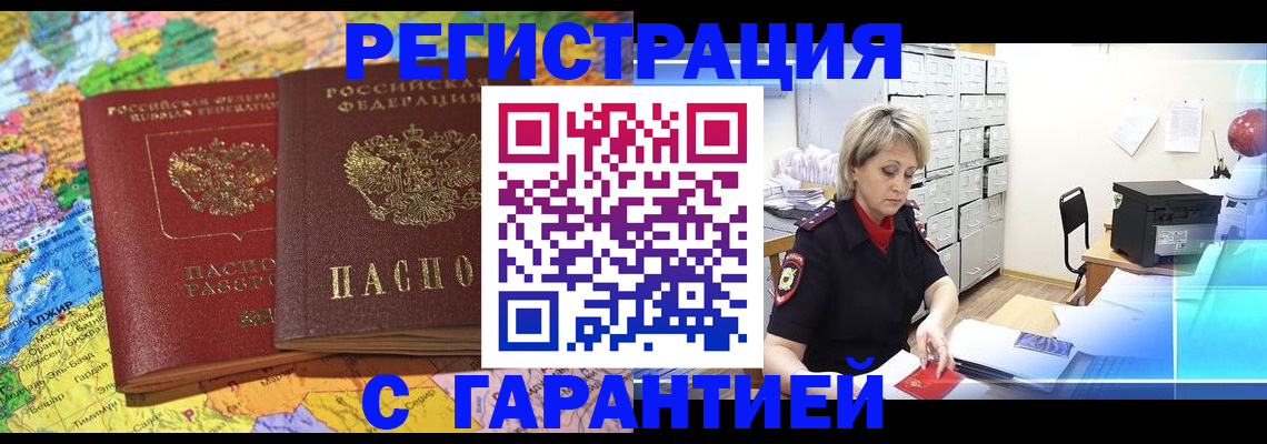 временная регистрация недорого в Фрязино