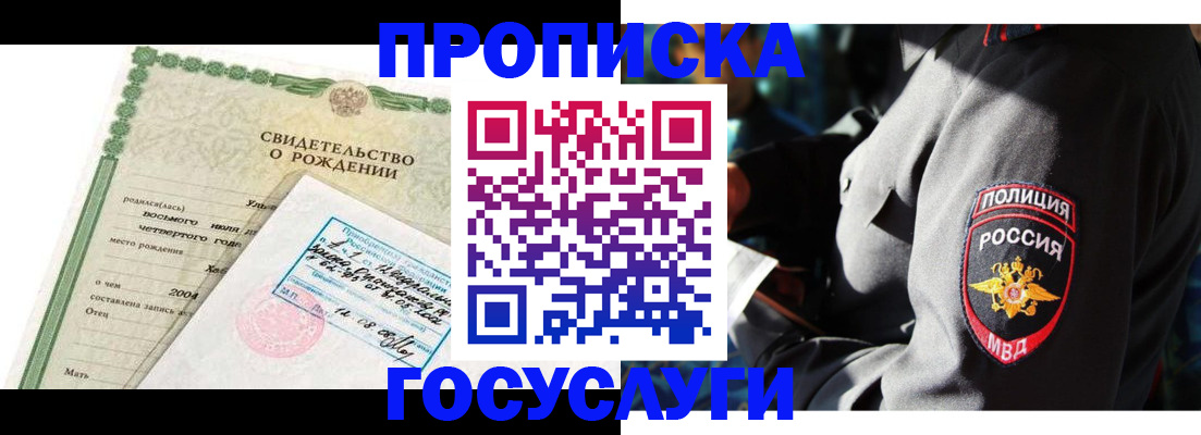 прописка ребенка в Фрязино