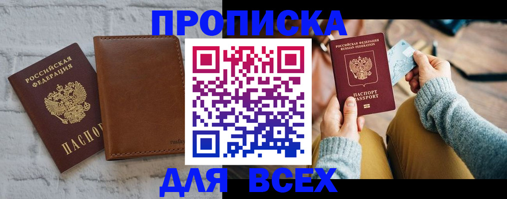 временная прописка в Фрязино