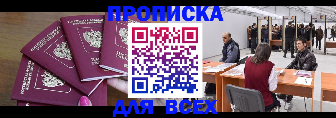 прописка 2025 в Фрязино